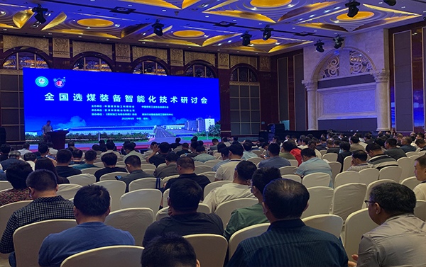 全國選煤裝備智能化技術研討會在德州舉行(圖2)