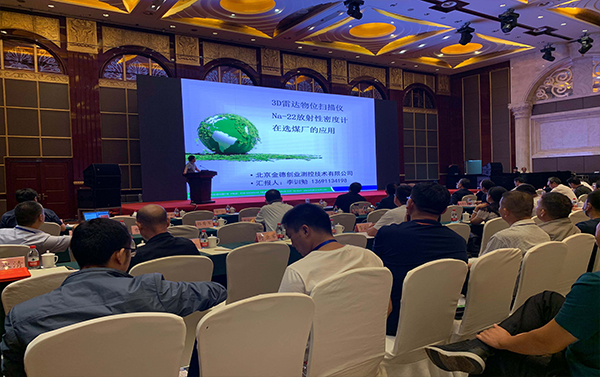 全國選煤裝備智能化技術研討會在德州舉行(圖1)
