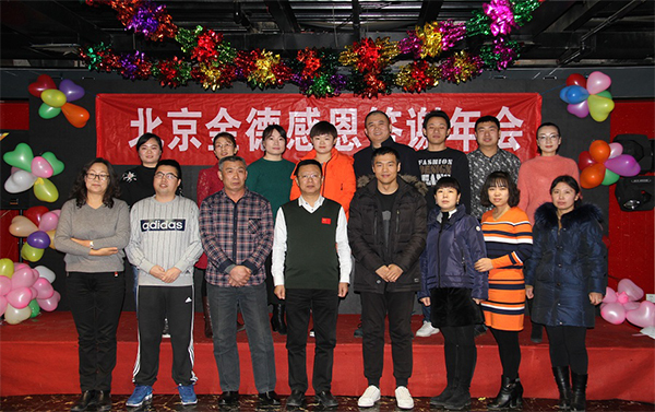 北京金德創業測控技術有限公司2016-2017年度會議(圖1) 北京金德創業測控技術有限公司2016-2017年度會議(圖1)