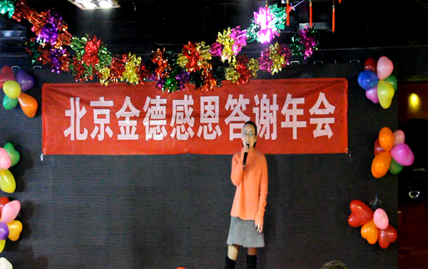 北京金德創業測控技術有限公司2016-2017年度會議(圖5) 北京金德創業測控技術有限公司2016-2017年度會議(圖5)