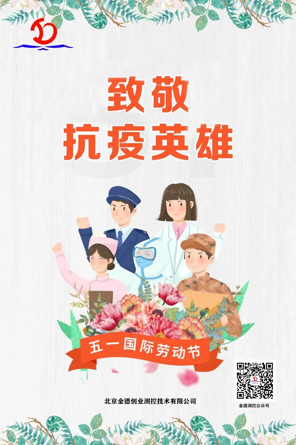  佳節祝福 | 歡度五一科學防疫。一切樂境，都可由勞動得來，一切苦境，都可由勞動解脫(圖2)