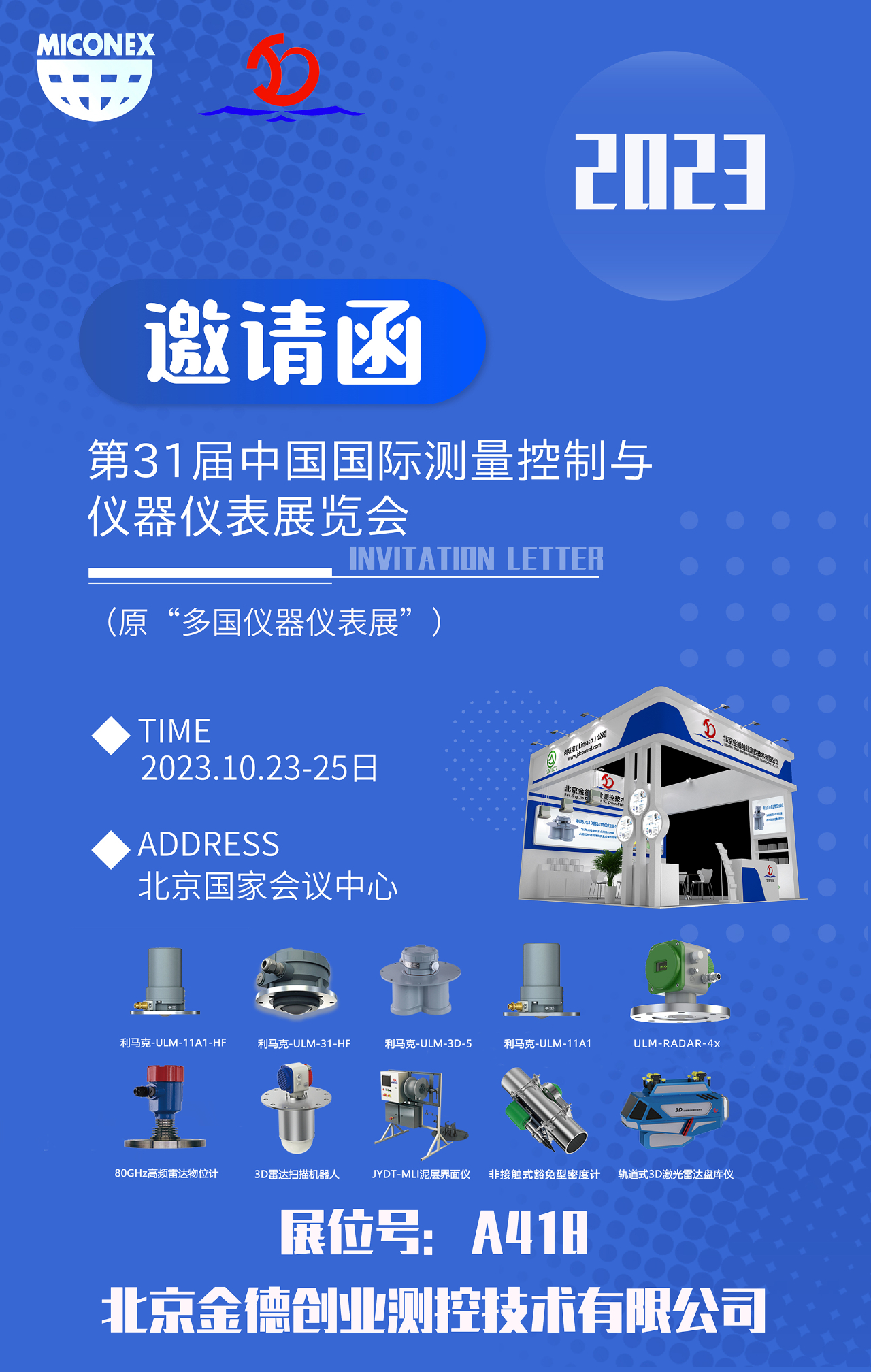 展會預告|第三十一屆中國國際測量控制與儀器儀表展覽會邀請函 — 北京金德創業測控技術有限公司(圖2) 展會預告|第三十一屆中國國際測量控制與儀器儀表展覽會邀請函 — 北京金德創業測控技術有限公司(圖2)