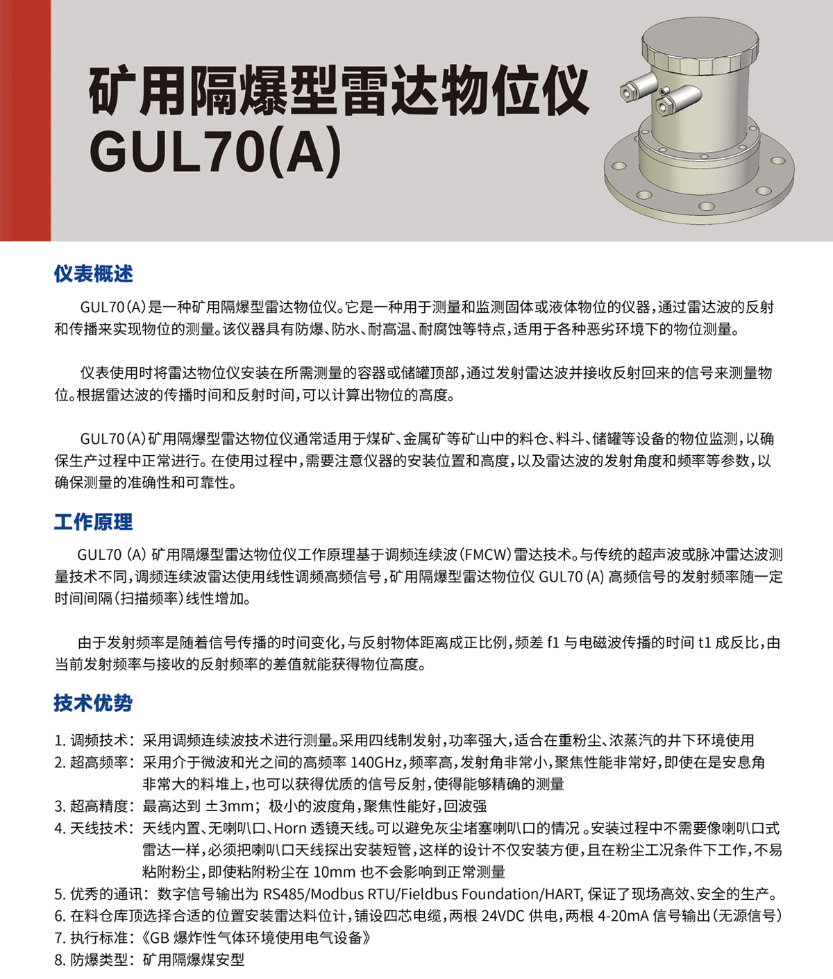 礦用隔爆型雷達物位儀 GUL70(A)(圖1)
