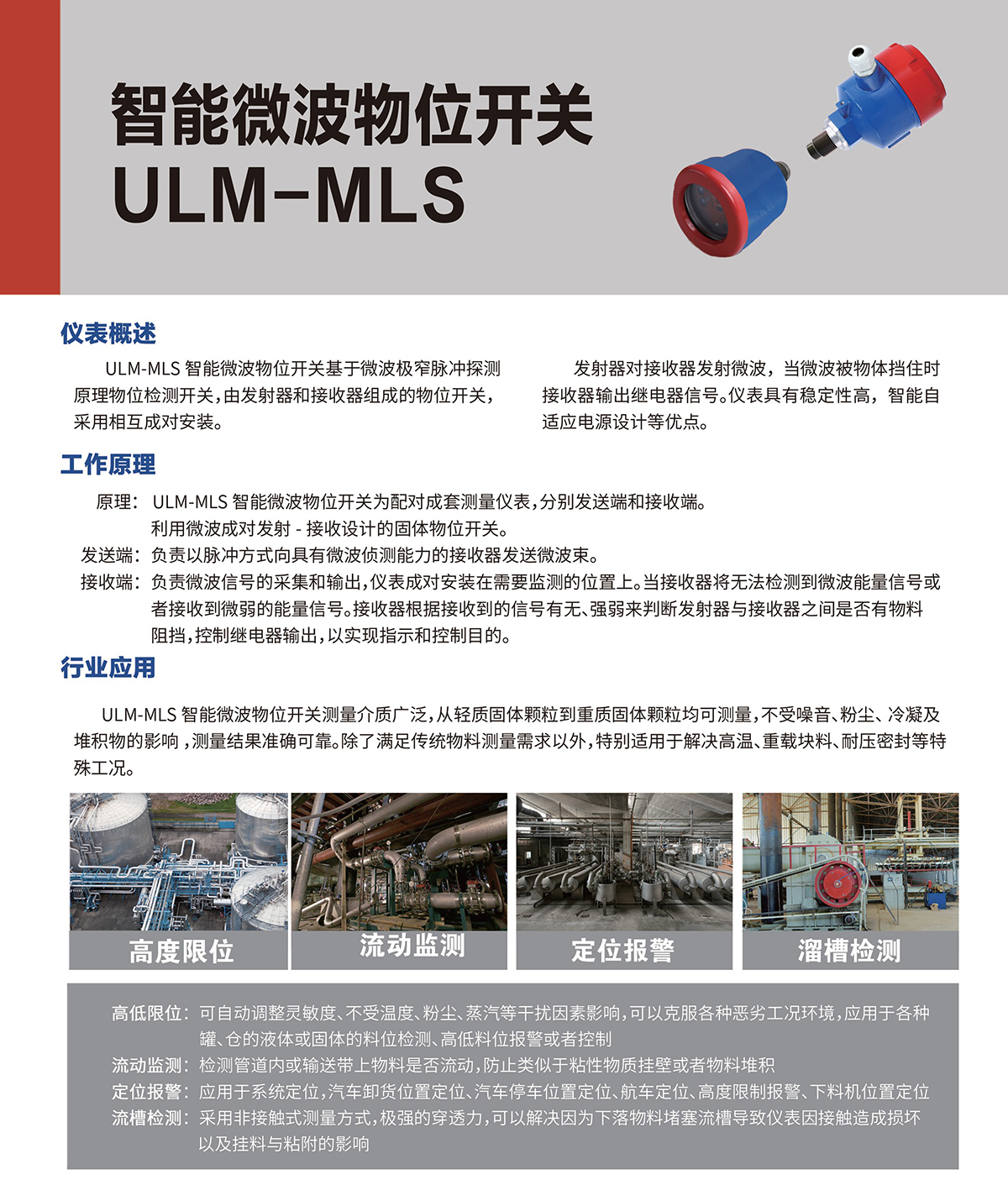 ULM-MLS 智能微波物位開(kāi)關(guān)(圖1)